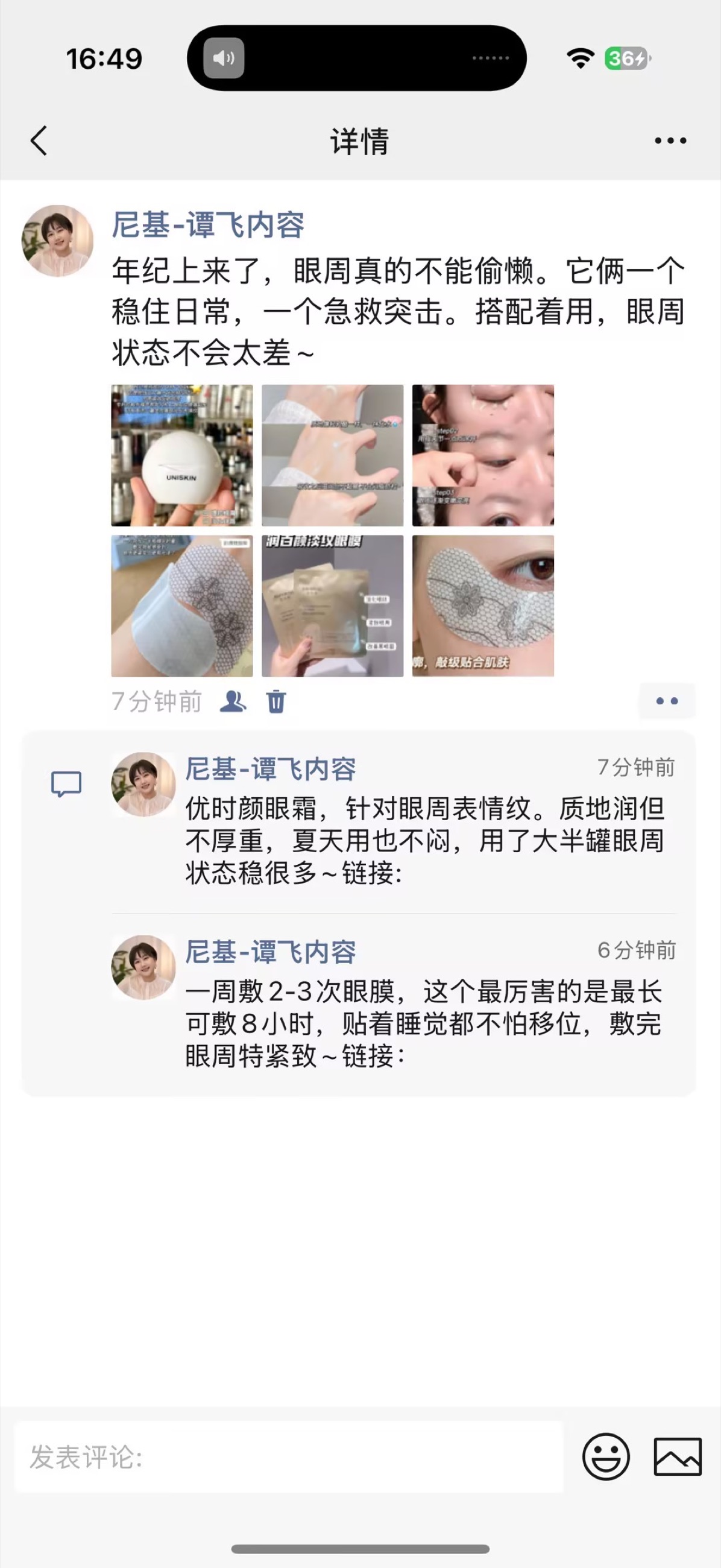 朋友圈眼霜分享文案案例