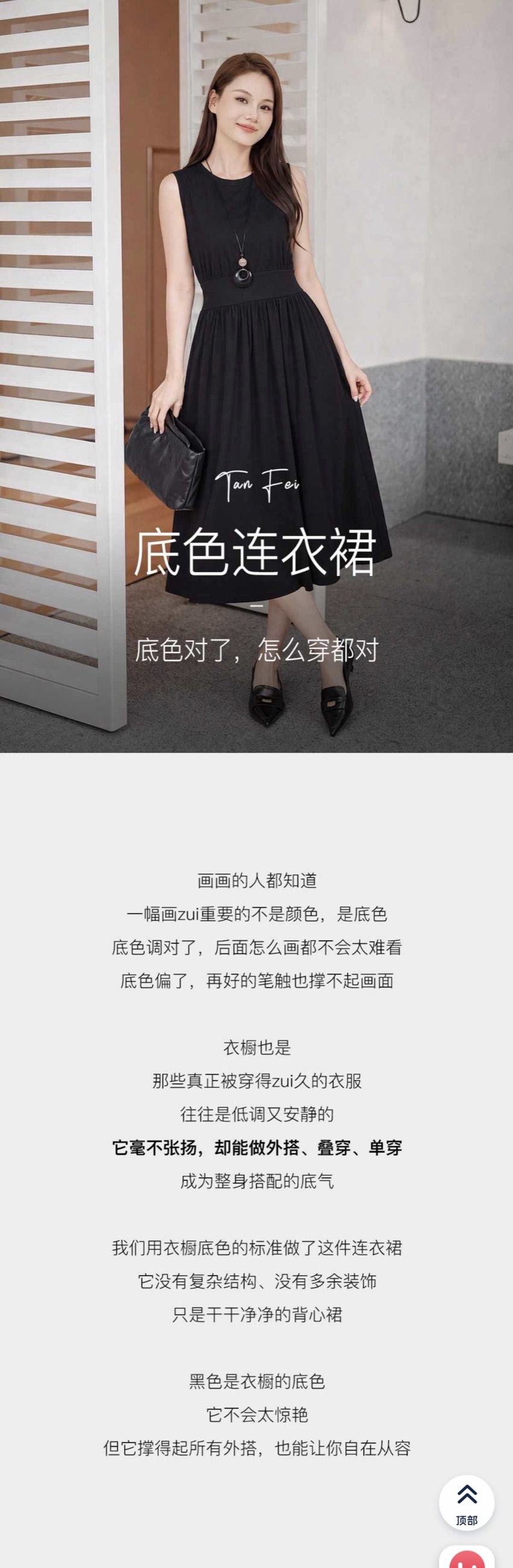 黑色连衣裙商品详情页文案案例