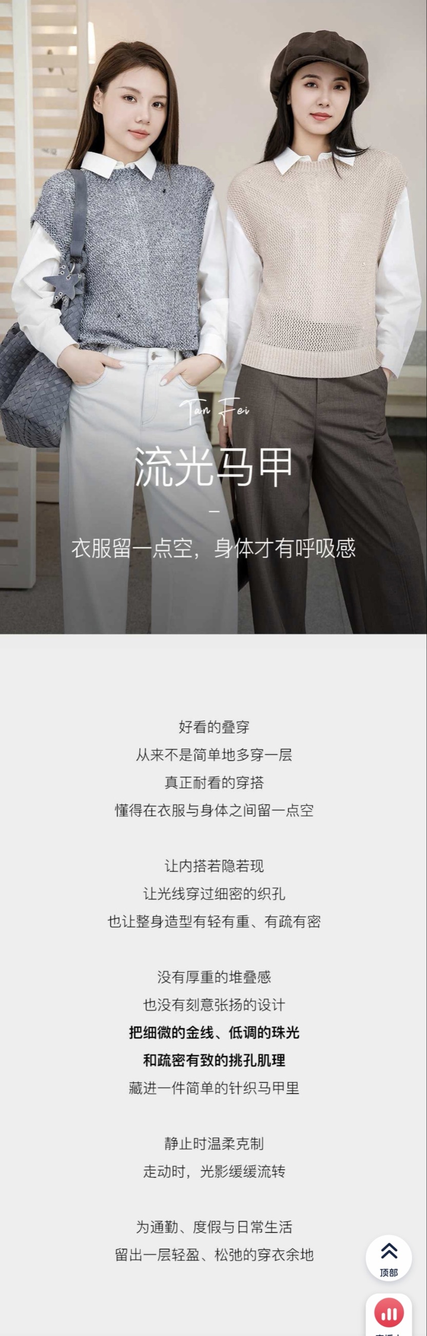 针织马甲商品详情页文案案例