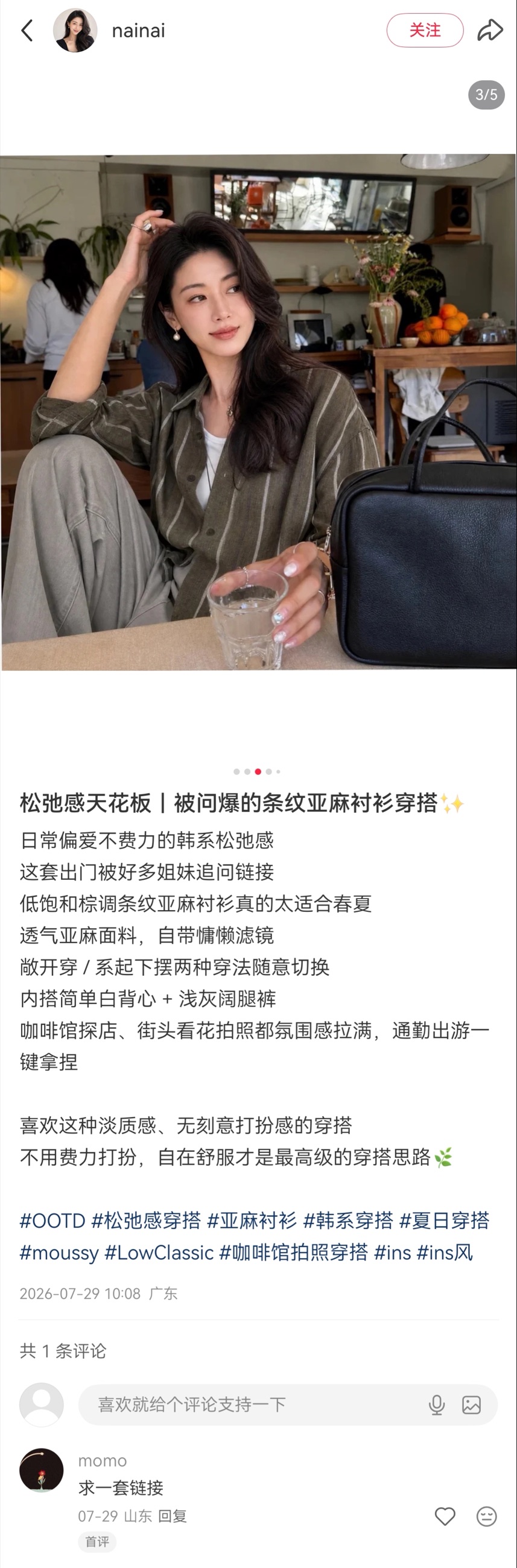 小红书亚麻衬衫穿搭文案案例