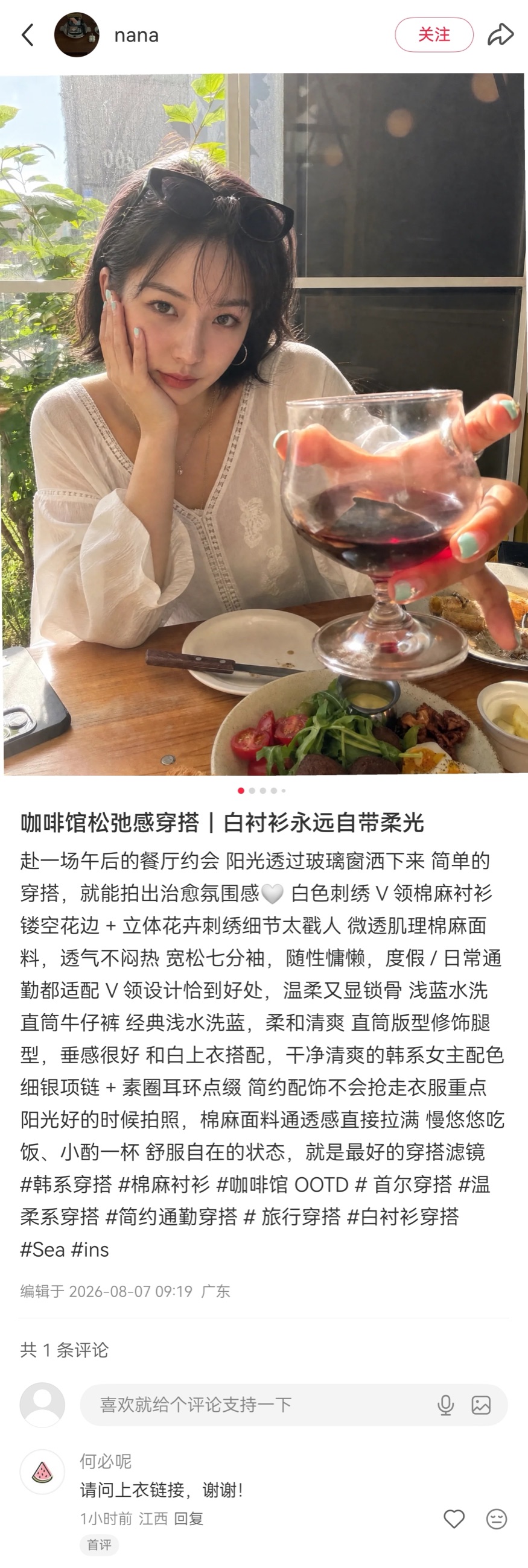 小红书白衬衫穿搭文案案例