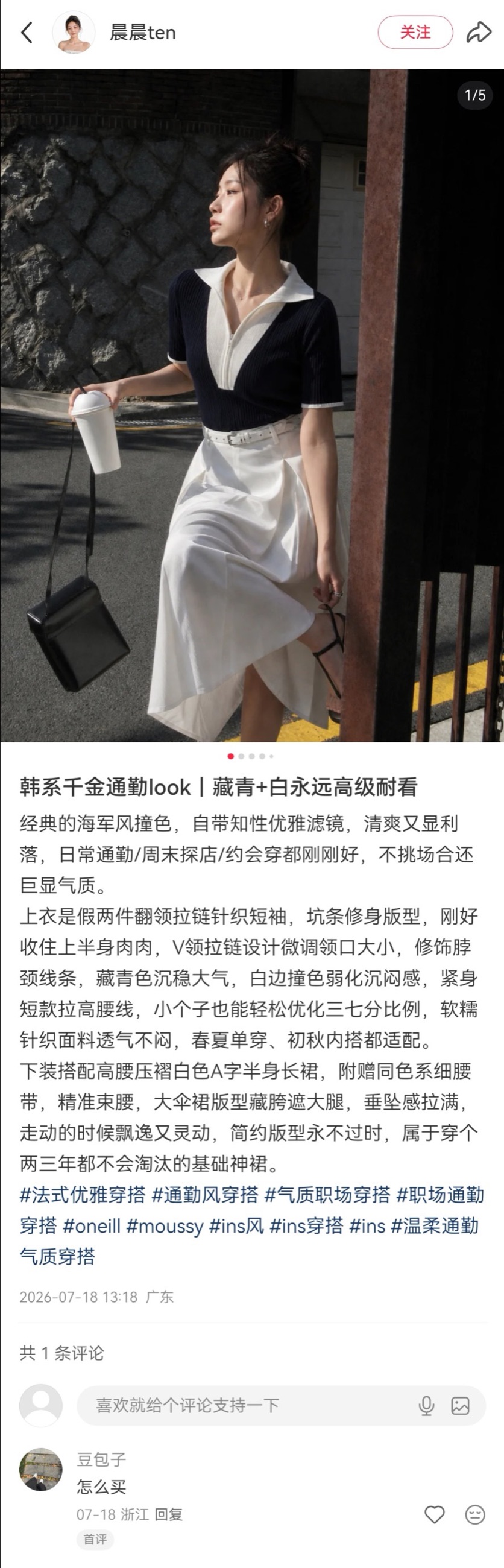 小红书通勤穿搭文案案例